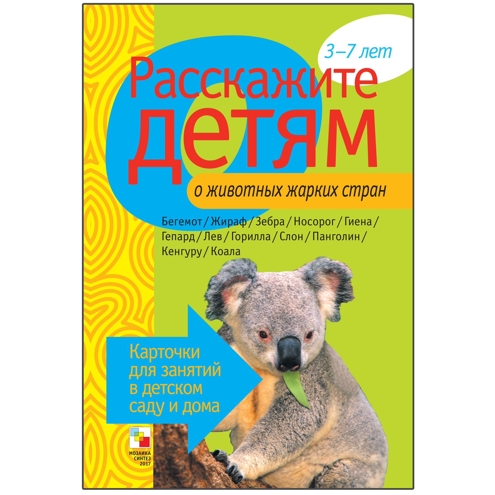 Интересные факты о животных для дошкольников. Факты о животных для малышей. Рассказать ребенку о животных. Книга рассказы о животных. Книги о животных для детей.