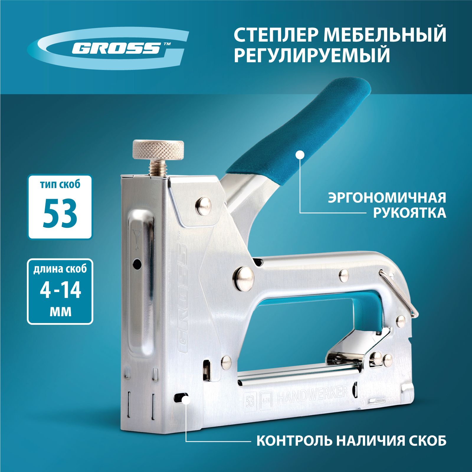 степлер мебельный gross 41000