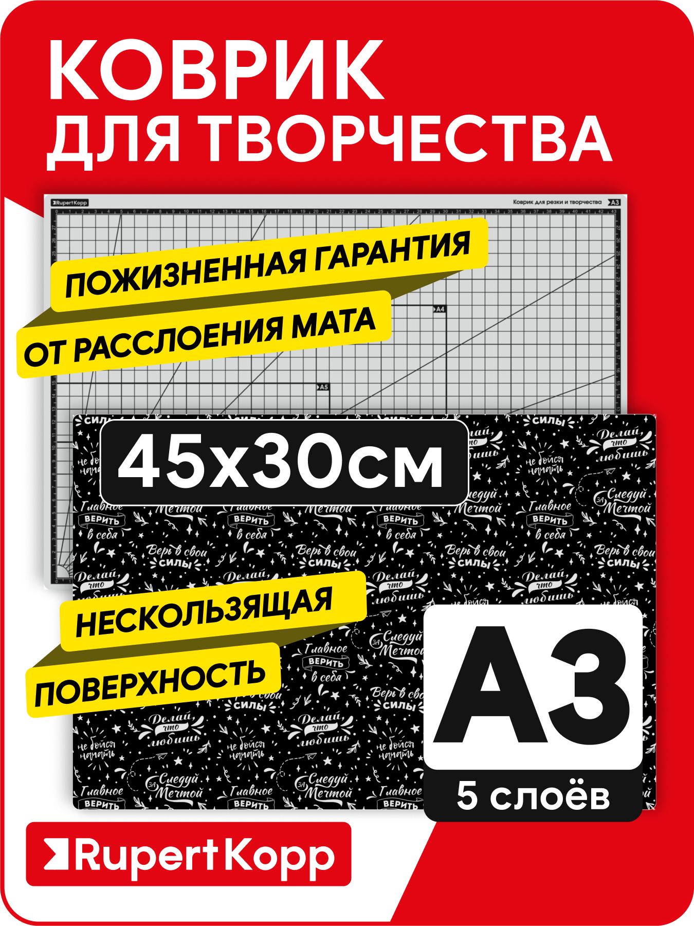 Коврикматдлярезкираскройный,5слоев,А3