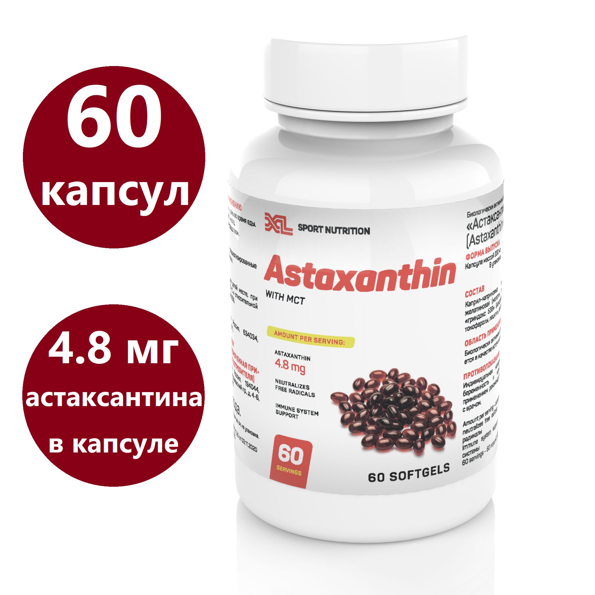 Астаксантин240%сМСТ/XLAstaxanthinwithMCT,60капсул/комплексдляиммунитета