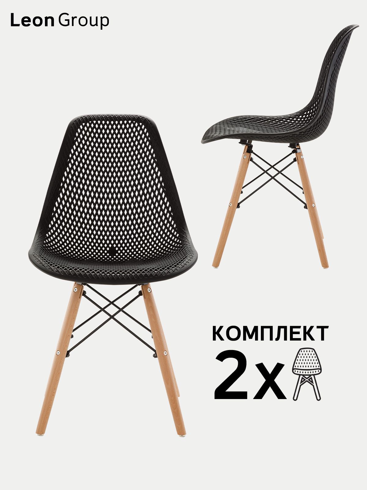 LEON GROUP Комплект стульев LEON GROUP в стиле EAMES DSW с перфорацией, 2 шт. Уцененный товар