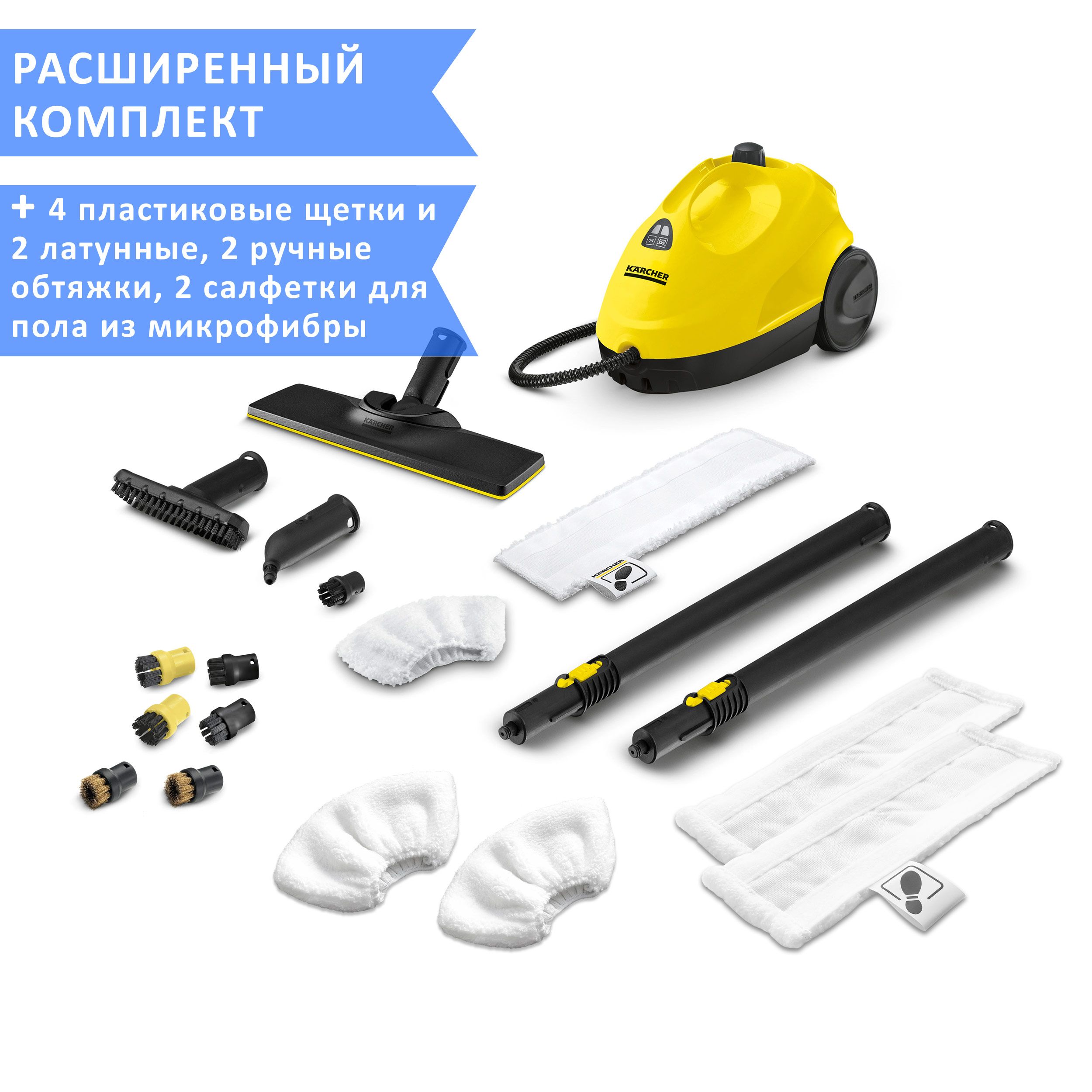 парогенератор керхер sc2. пароочиститель karcher sc 1, желтый/черный. парогенератор karcher sc2. паровой очиститель karcher sc 1 easyfix. 516-300.