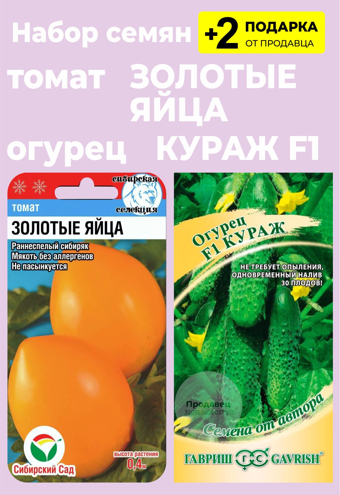 Огурцы, Томаты Проверенные семена Яйца1 - купить по выгодным ценам в  интернет-магазине OZON (762341170)