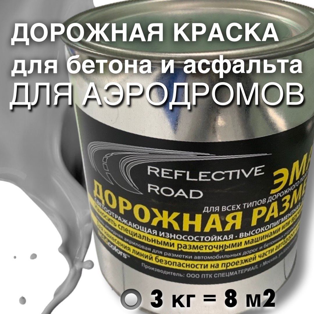 acidcolorsЭмальБыстросохнущая,Светоотражающая,до70°,Алкидная,Алкидно-акриловая,Матовоепокрытие,3л,3кг,серый