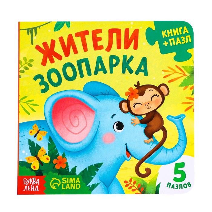 Книга малышам. Буква ленд книжка. Буква ленд книжка. Книжка азбука музыкальная. Пазл «азбука».