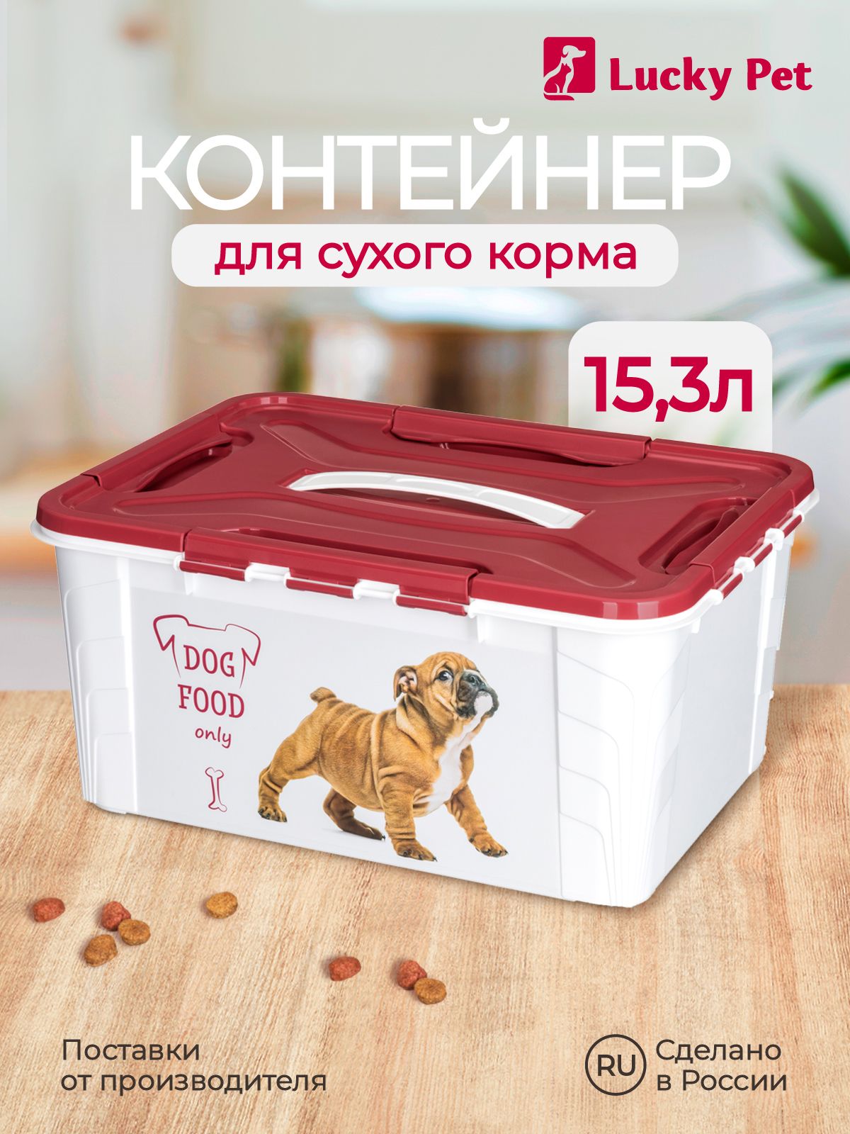 Контейнер для корма "Собака" 15,3л , Lucky pet