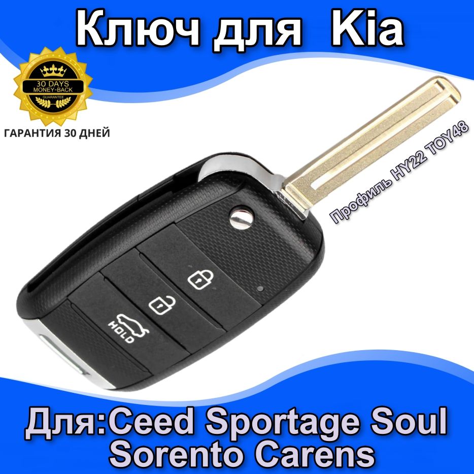 Ключ зажигания Киа Sportage Ceed Sorento Optima Rio Soul - арт. RKE-4F26  OKA-870T - купить по выгодной цене в интернет-магазине OZON (741021269)