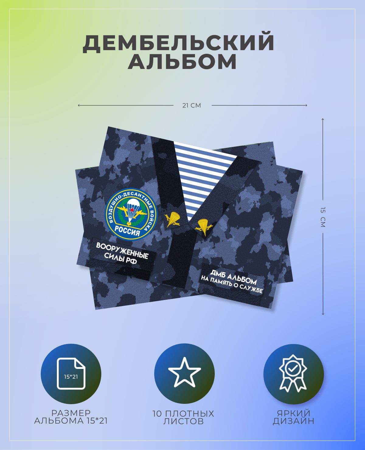 Дембельский альбом телеграм