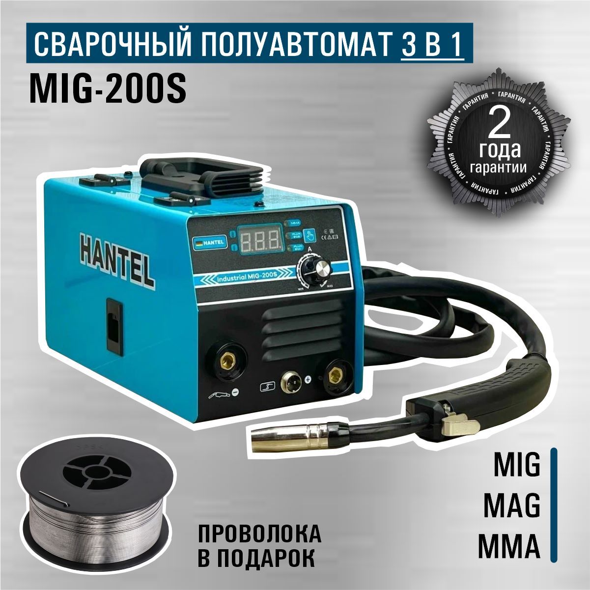 Hantel industrial mig. Сварочный полуавтомат Hantel 200s. Hantel Industrial mig 200 s. Hantel mig 200. Полуавтомат верт миг 240.