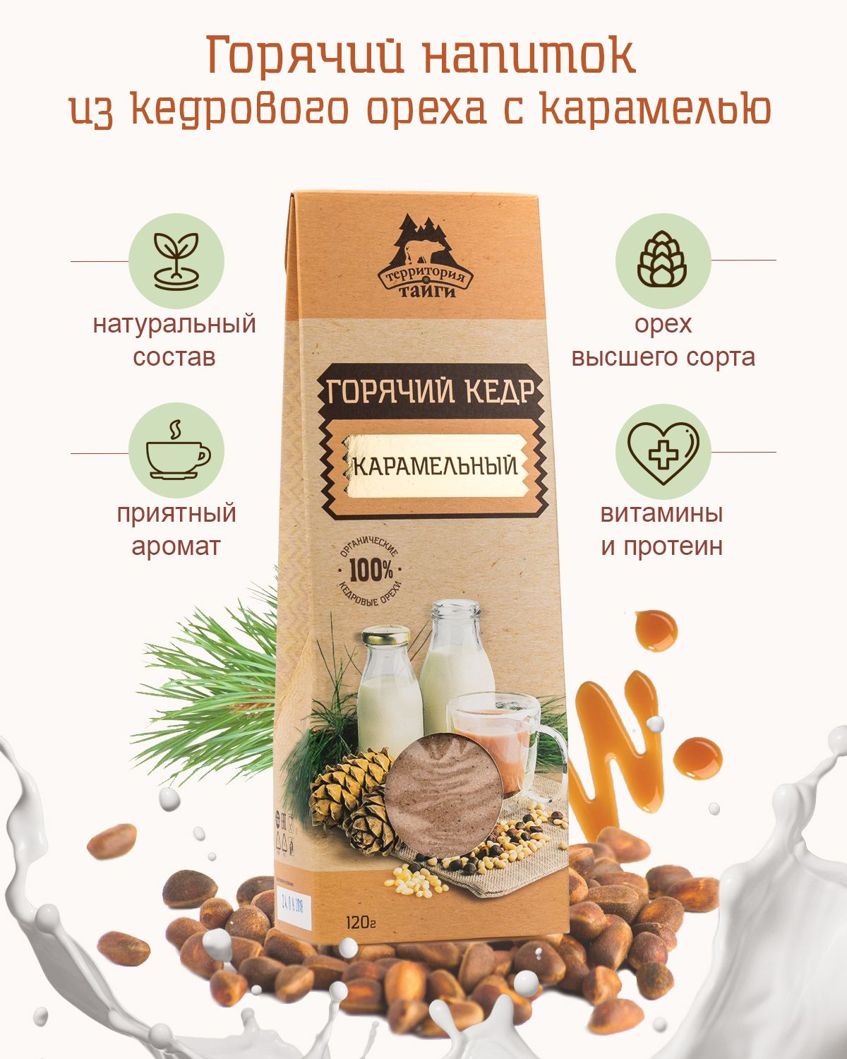 Кофе Из Кедровых Орехов Купить