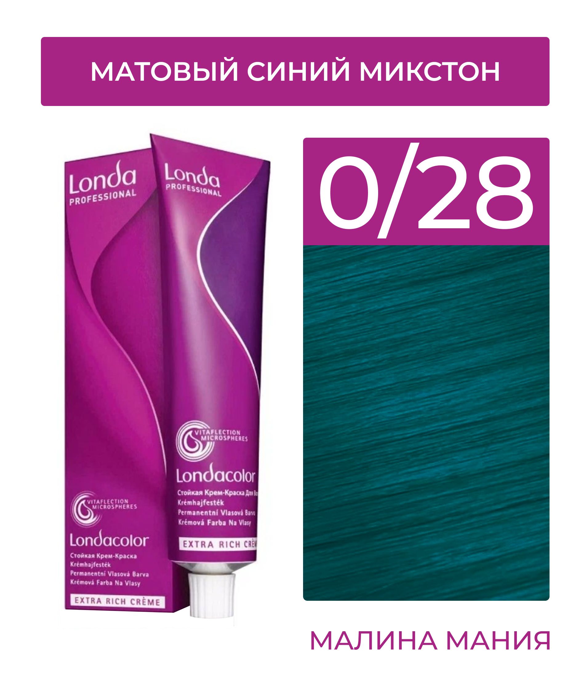 LONDA PROFESSIONAL Стойкая крем - краска COLOR CREME EXTRA RICH для волос  londacolor (0/28 матовый синий микстон), 60мл - купить с доставкой по  выгодным ценам в интернет-магазине OZON (768805973)