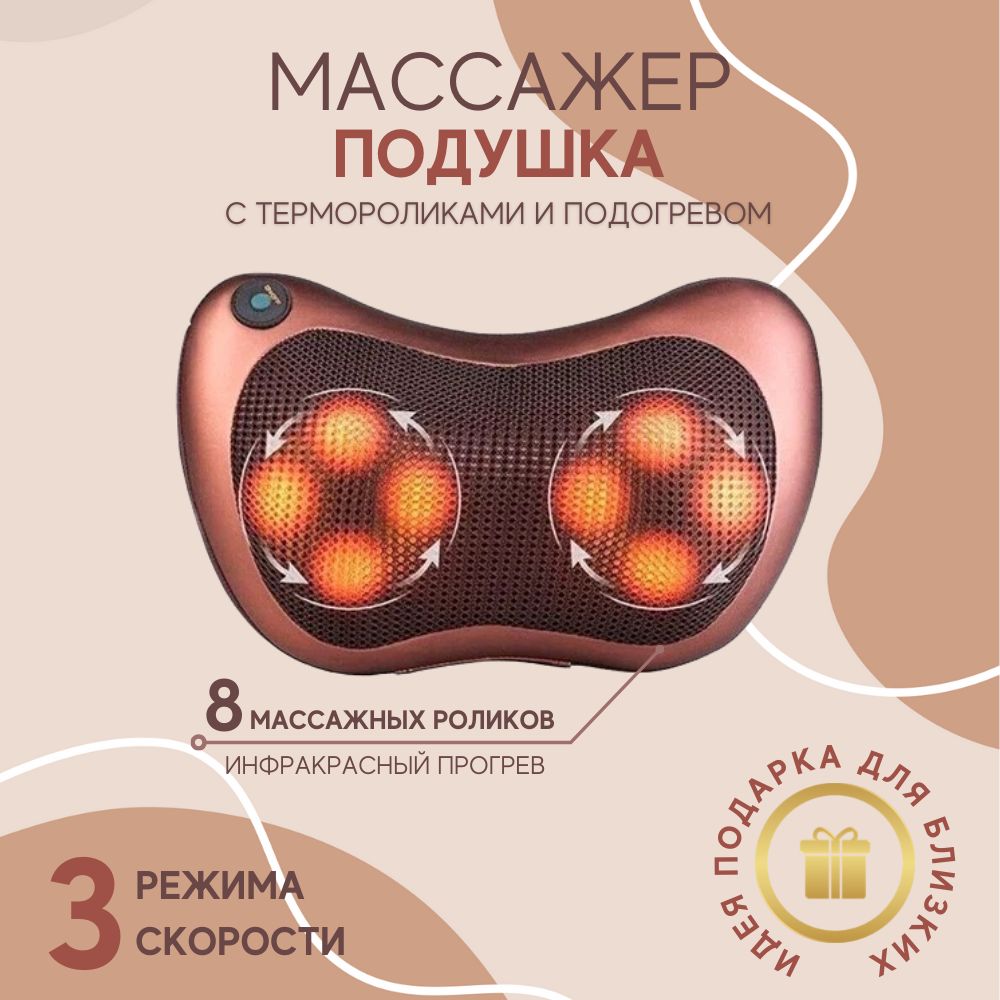 Где Купить Подушку Массажер