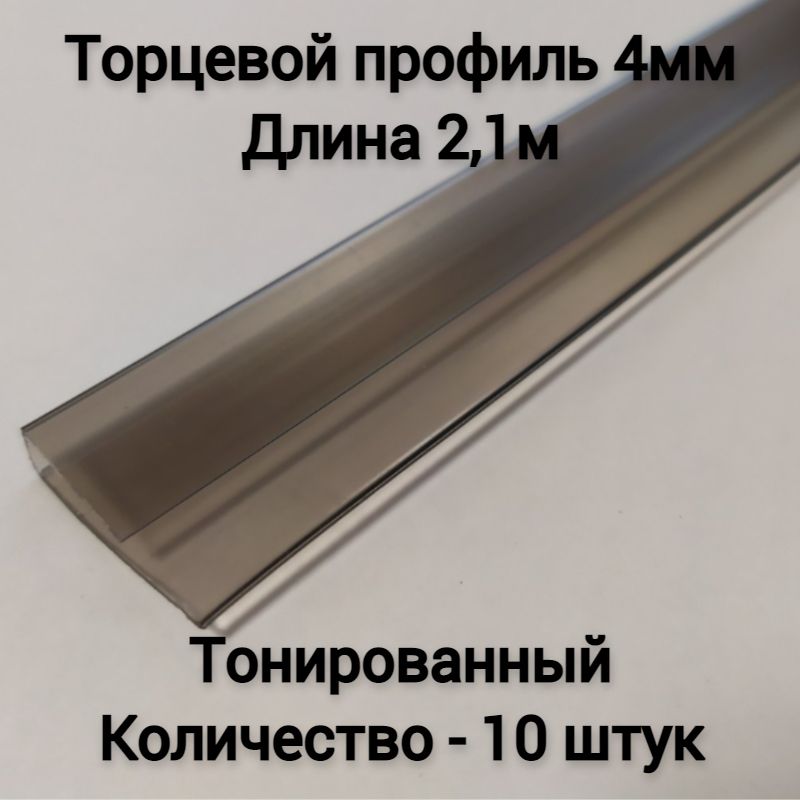 Торцевой Профиль для Поликарбоната купить на OZON по низкой цене