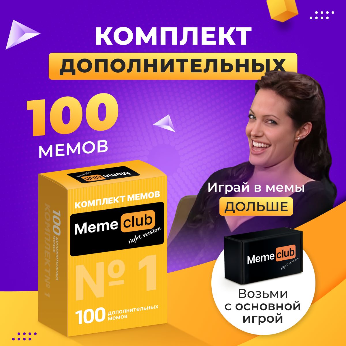 Мемы к настольной карточной игре MemeClub для компании взрослых,  подростков, на день рождения, подарок на новый 2024 год / What Do You Meme?