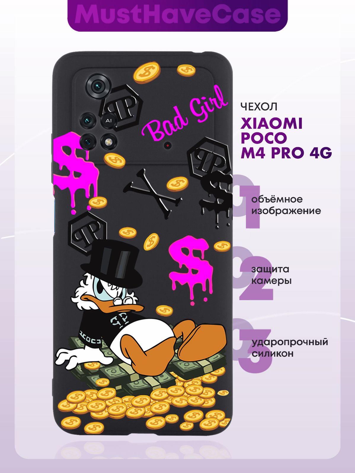 Черный силиконовый чехол MustHaveCase для Poco M4 Pro 4G Богатая Утка Bad  Girl для Поко М4 Про 4G - купить с доставкой по выгодным ценам в  интернет-магазине OZON (772332032)