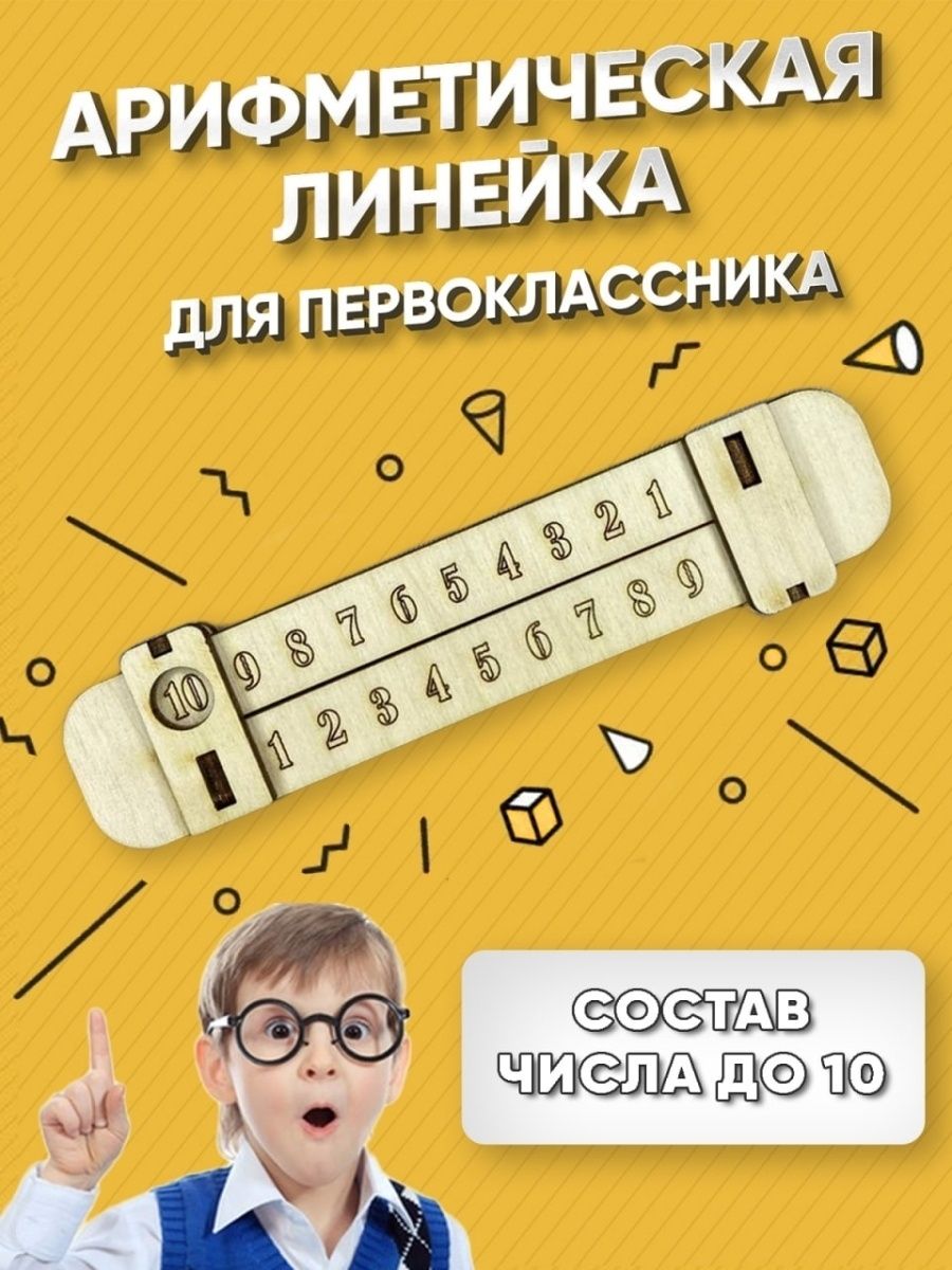 Счетная Линейка – купить в интернет-магазине OZON по низкой цене