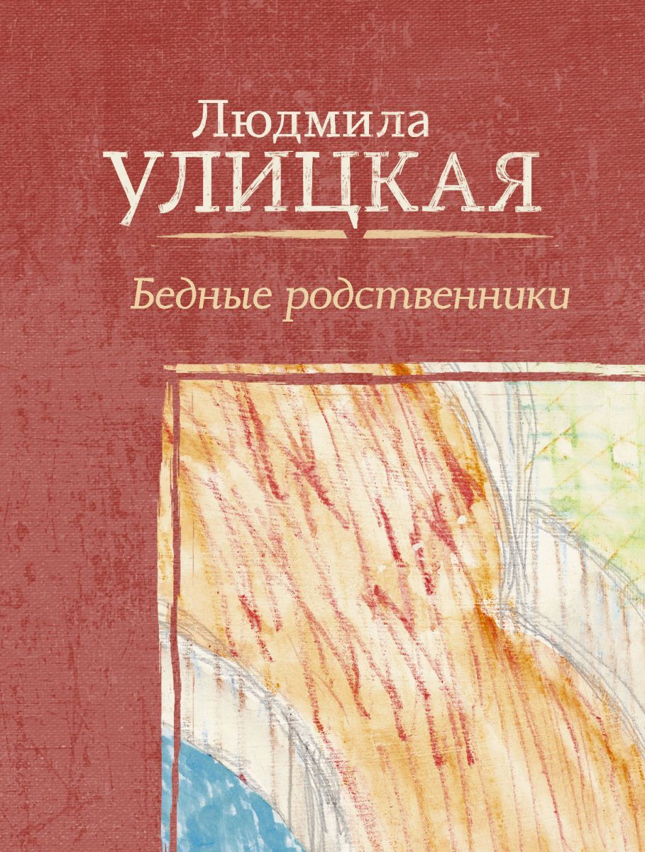 Детский проект улицкой книги