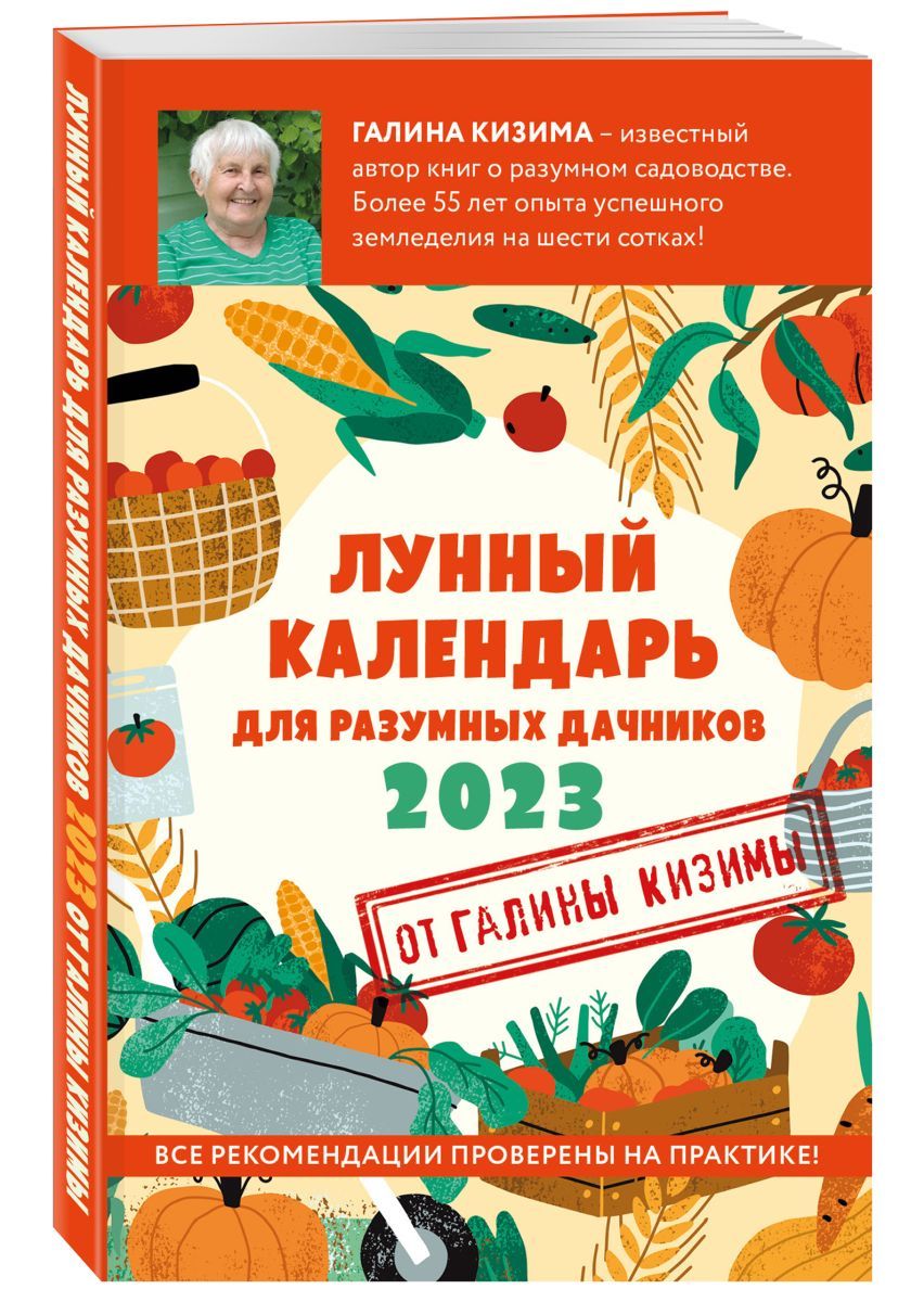 Календарь дачника на 2025 год