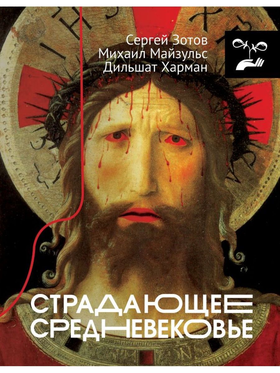 Страдающее книга