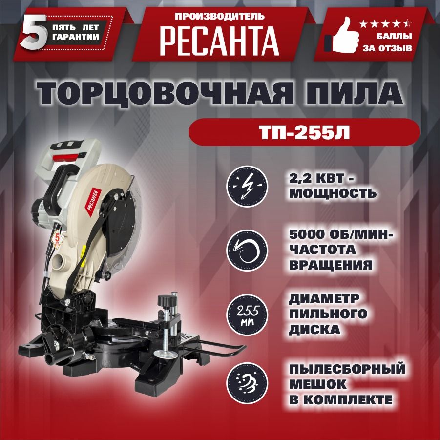 Торцовочная пила ТП-255Л Ресанта