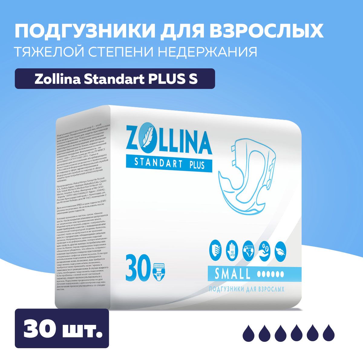 Стандарт отзывы. Подгузники для взрослых Zollina Standart. Zollina Standart Plus m. Zollina размер м. Памперсы Zollina отзывы покупателей.