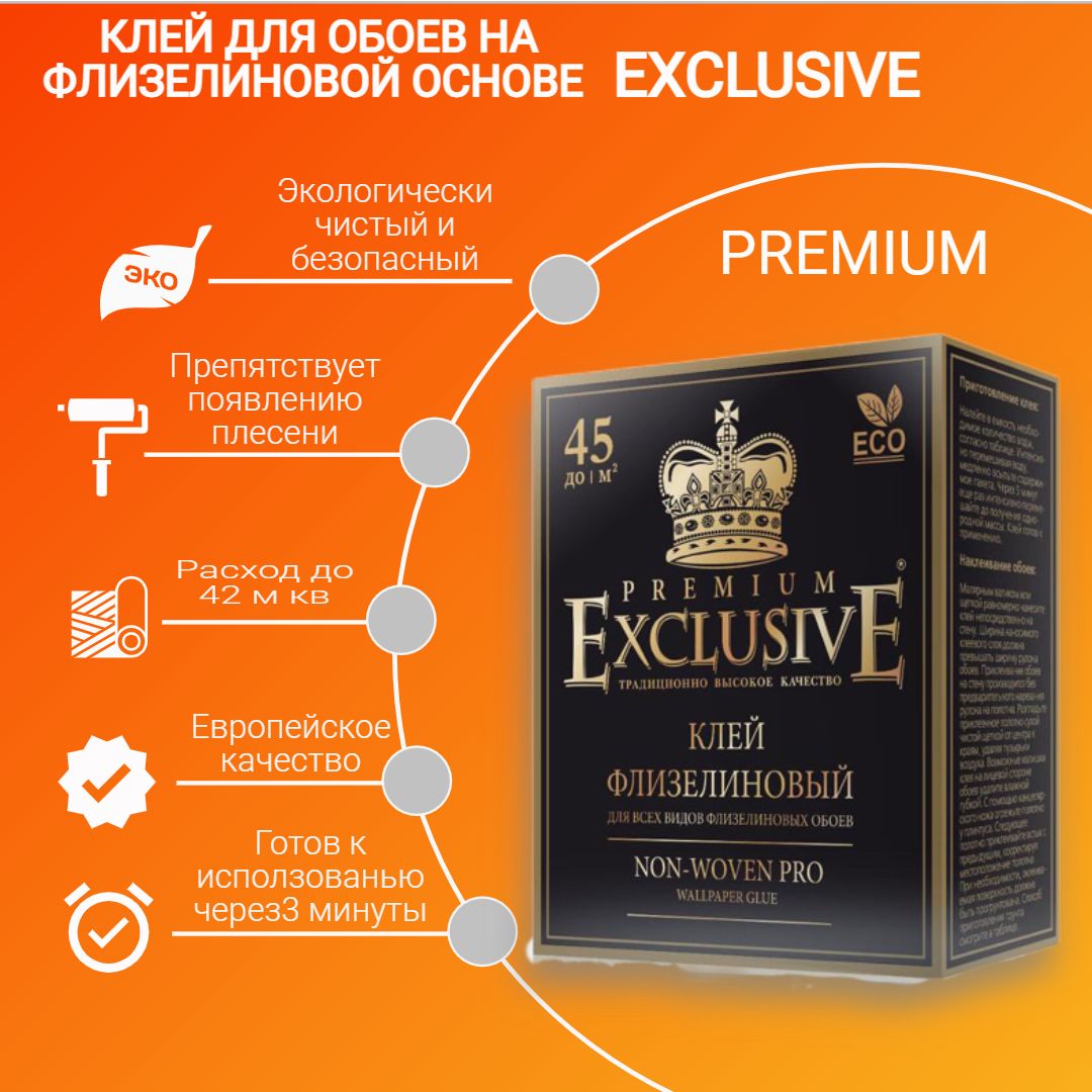 Клей для обоев exclusive. Клей Флизелиновый Exclusive Premium. Обойный клей Exclusive. Клей для обоев эксклюзив. Клей обойный эксклюзив черный.