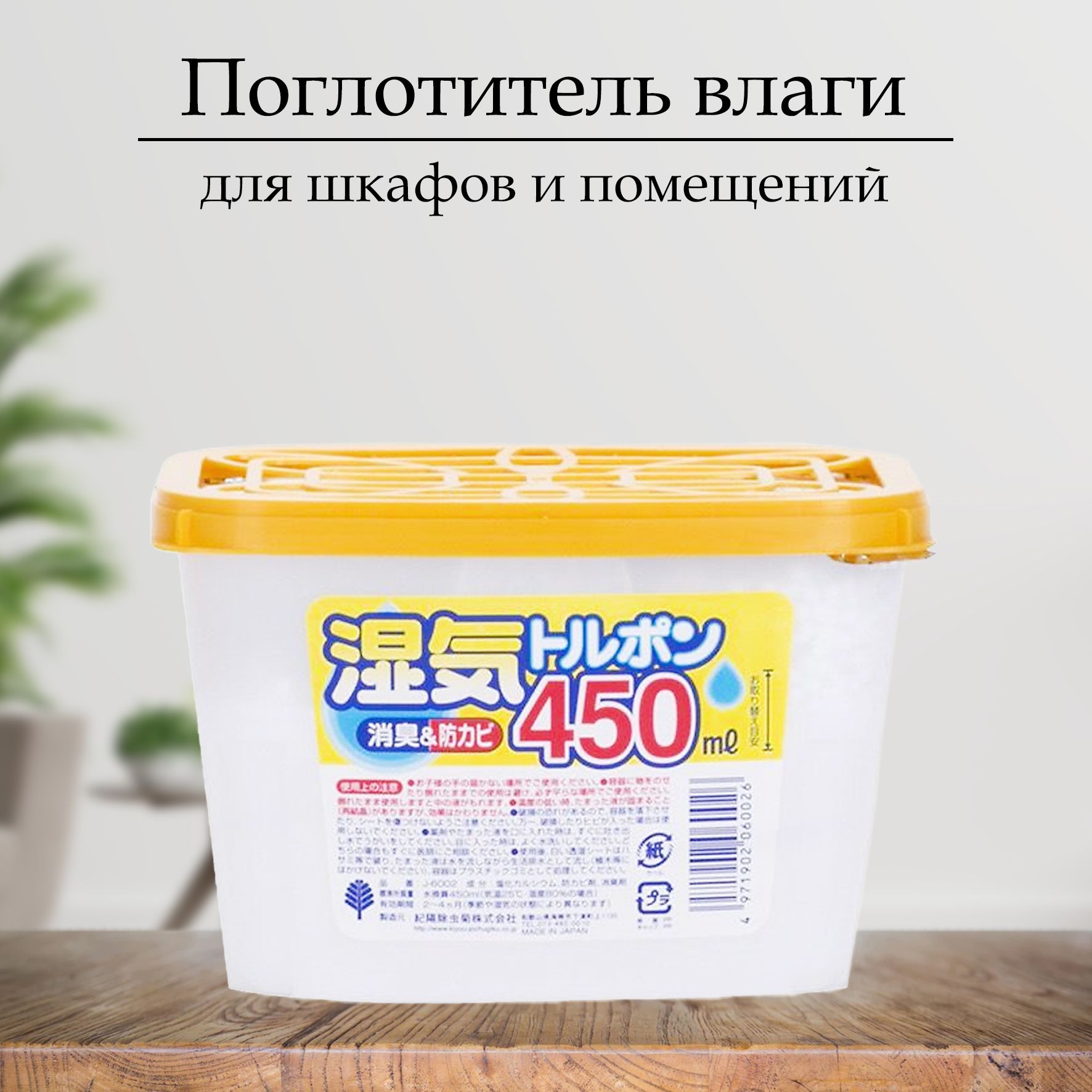 Поглотитель влаги Kokubo для шкафов и помещений с антимолевым эффектом  450мл - купить с доставкой по выгодным ценам в интернет-магазине OZON  (730238564)