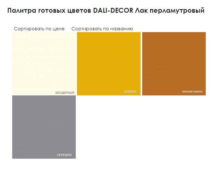 Лак dali лессирующий перламутровый