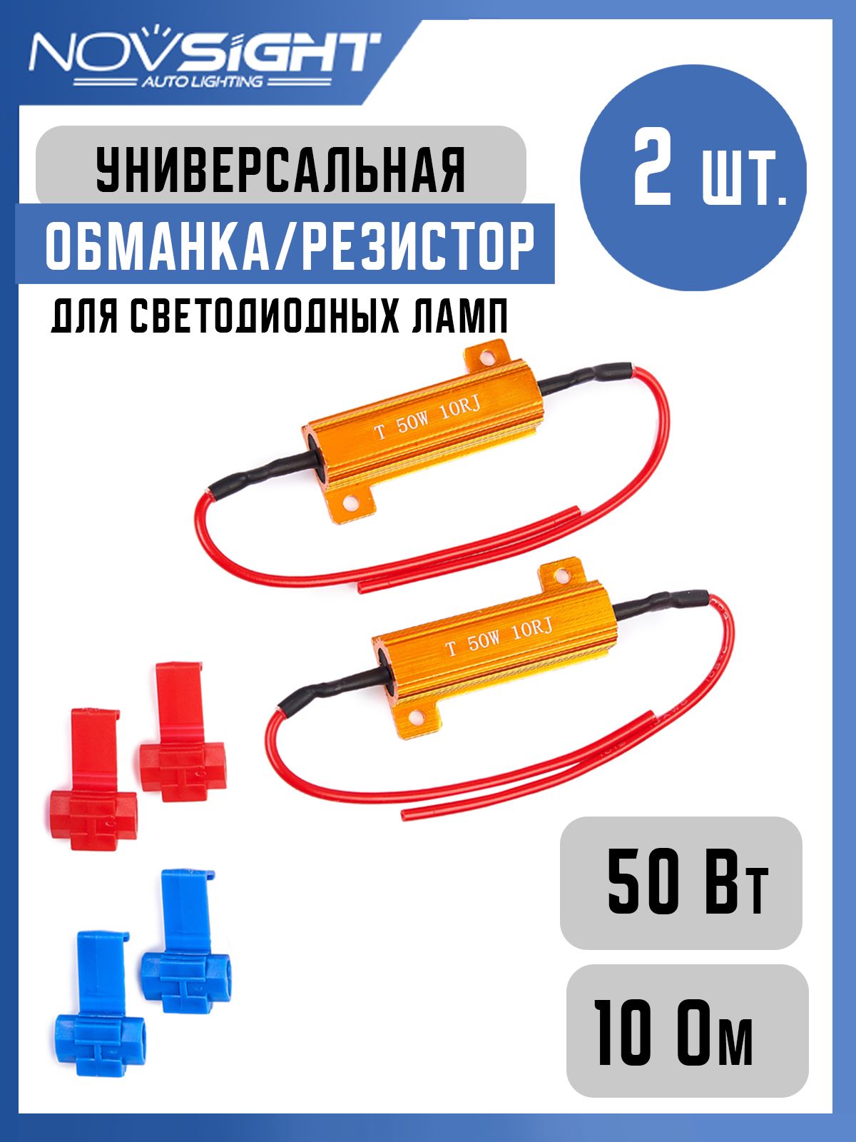 Нагрузочный резистор (обманка LED ламп) 25Вт., 40 Ом.