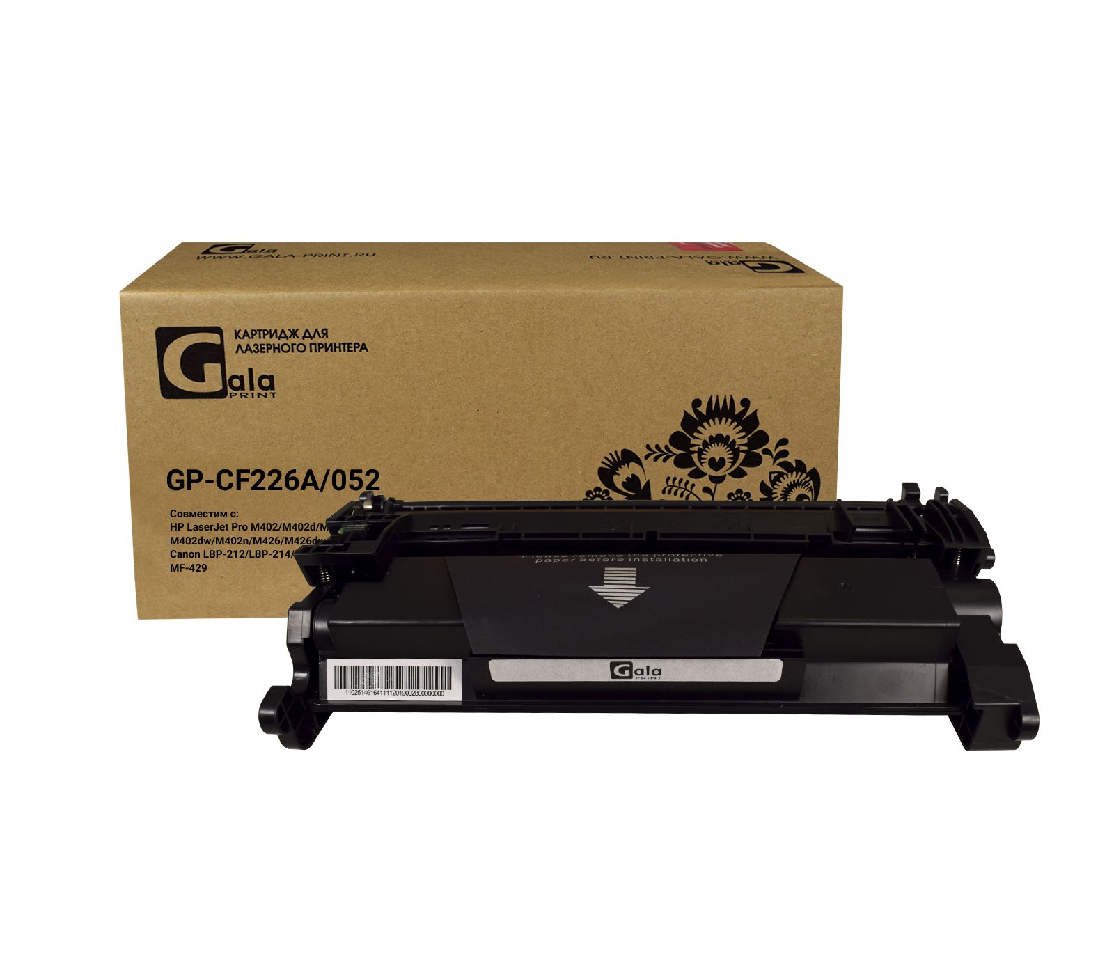 Картридж GalaPrint CF226A/052 (HP 26A) для принтеров HP LaserJet Pro M402/M402d/M402dn/M402dne/M402dw/M402n/M426/M426dw/M426fdn/M426fdw/Canon LBP-212/LBP-214/LBP-215/MF-426/MF-428/MF-429 3100 копий лазерный, совместимый