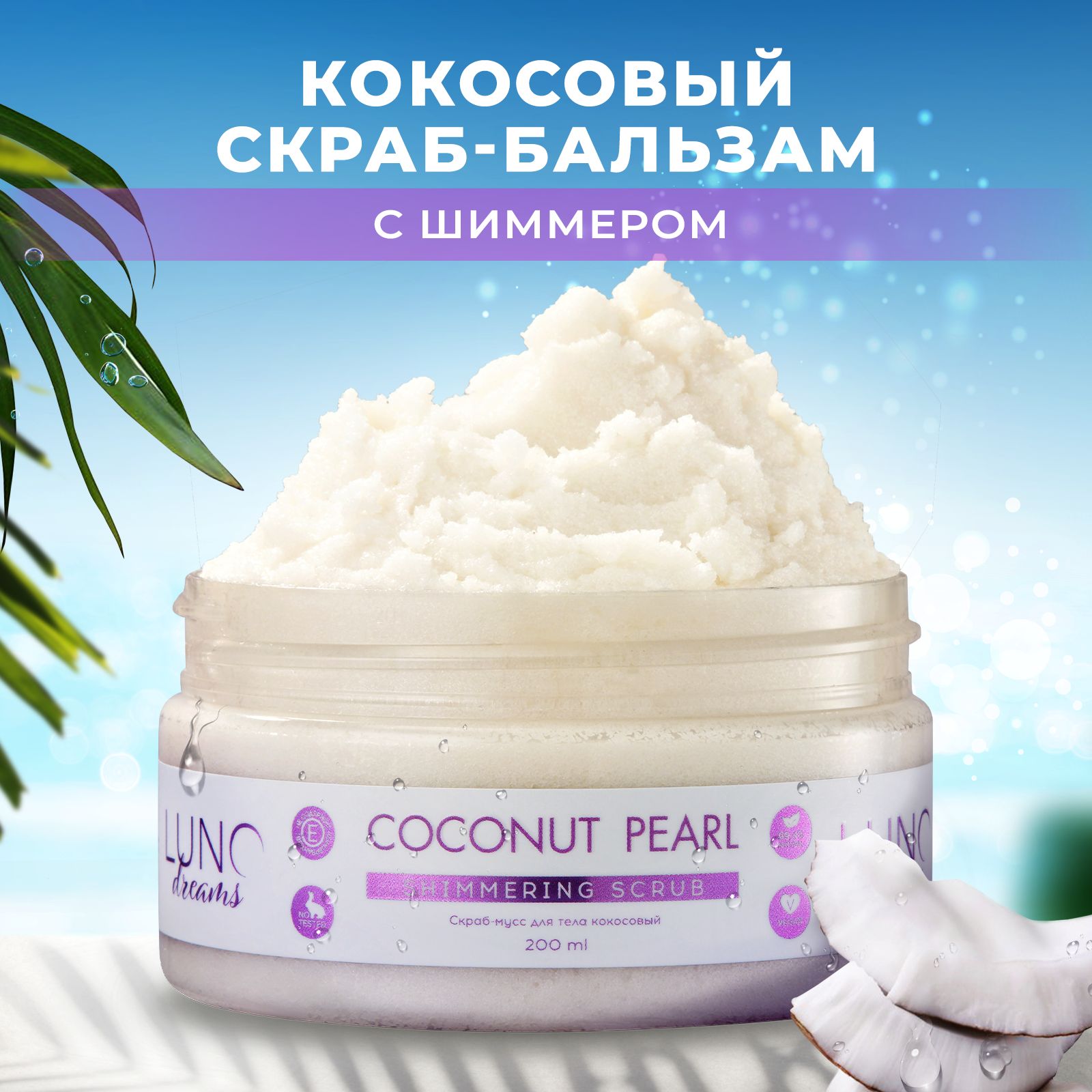 Скраб для тела Coco Oil