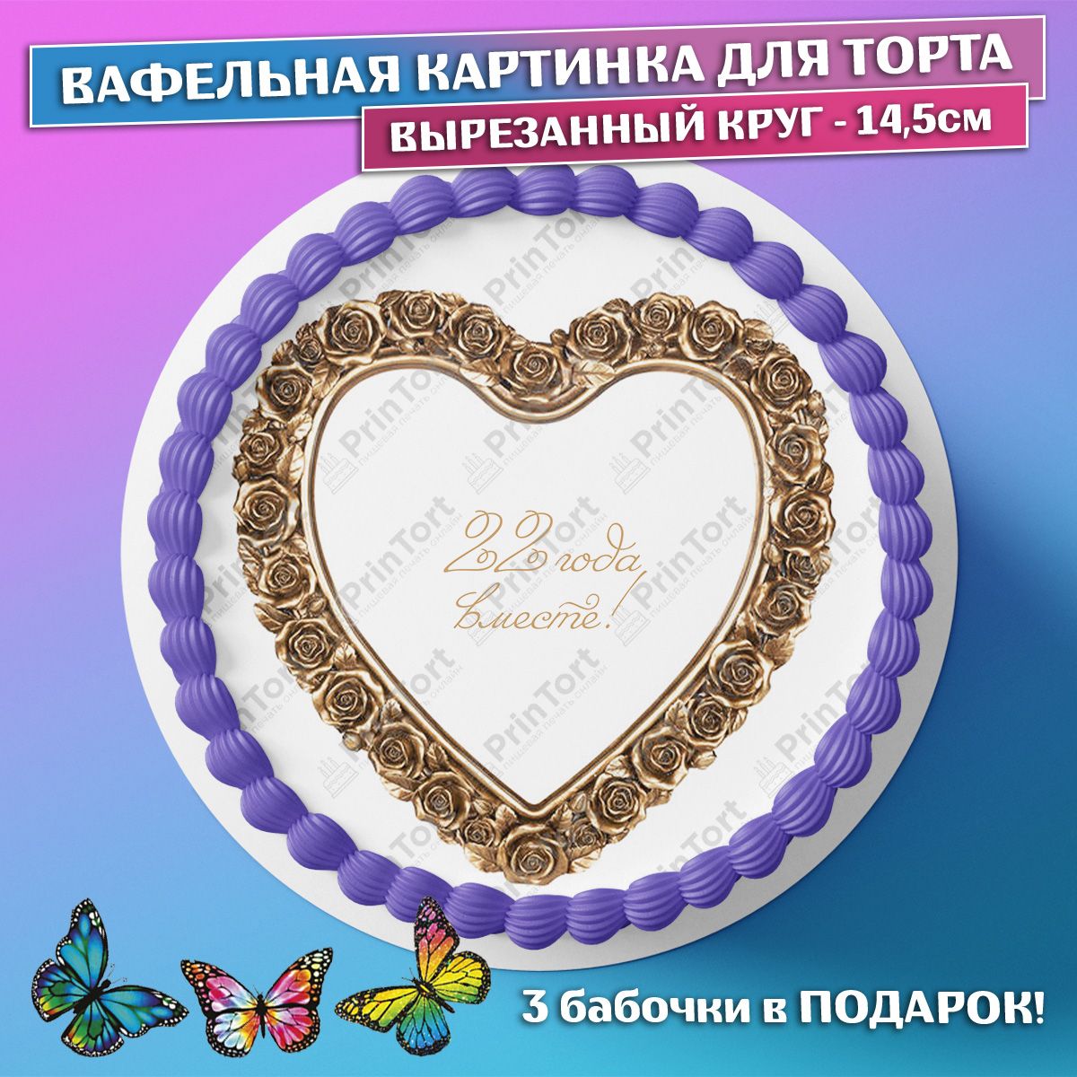 22 года свадьбы открытки