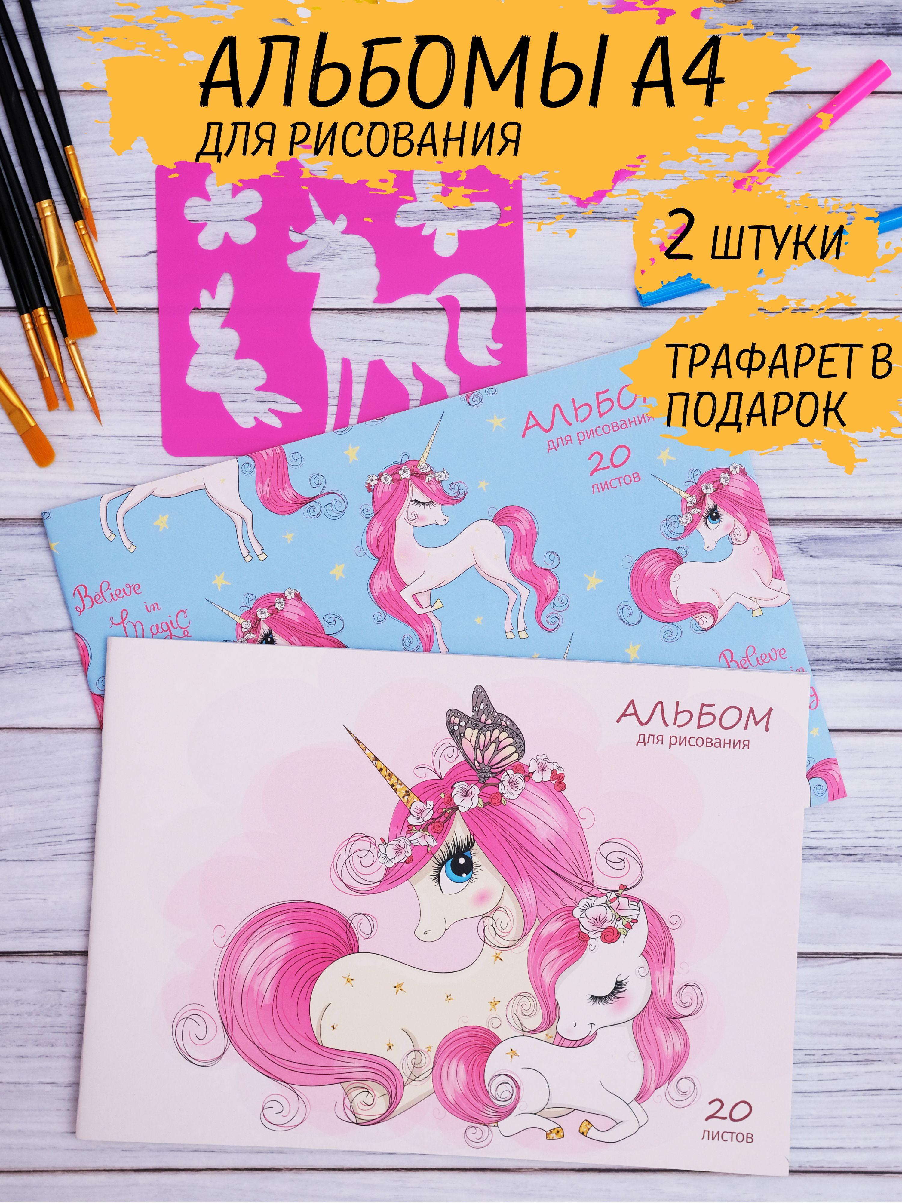 Stila Альбом для рисования A4 (21 × 29.7 см) 2 шт., листов: 20 - купить с  доставкой по выгодным ценам в интернет-магазине OZON (783713999)