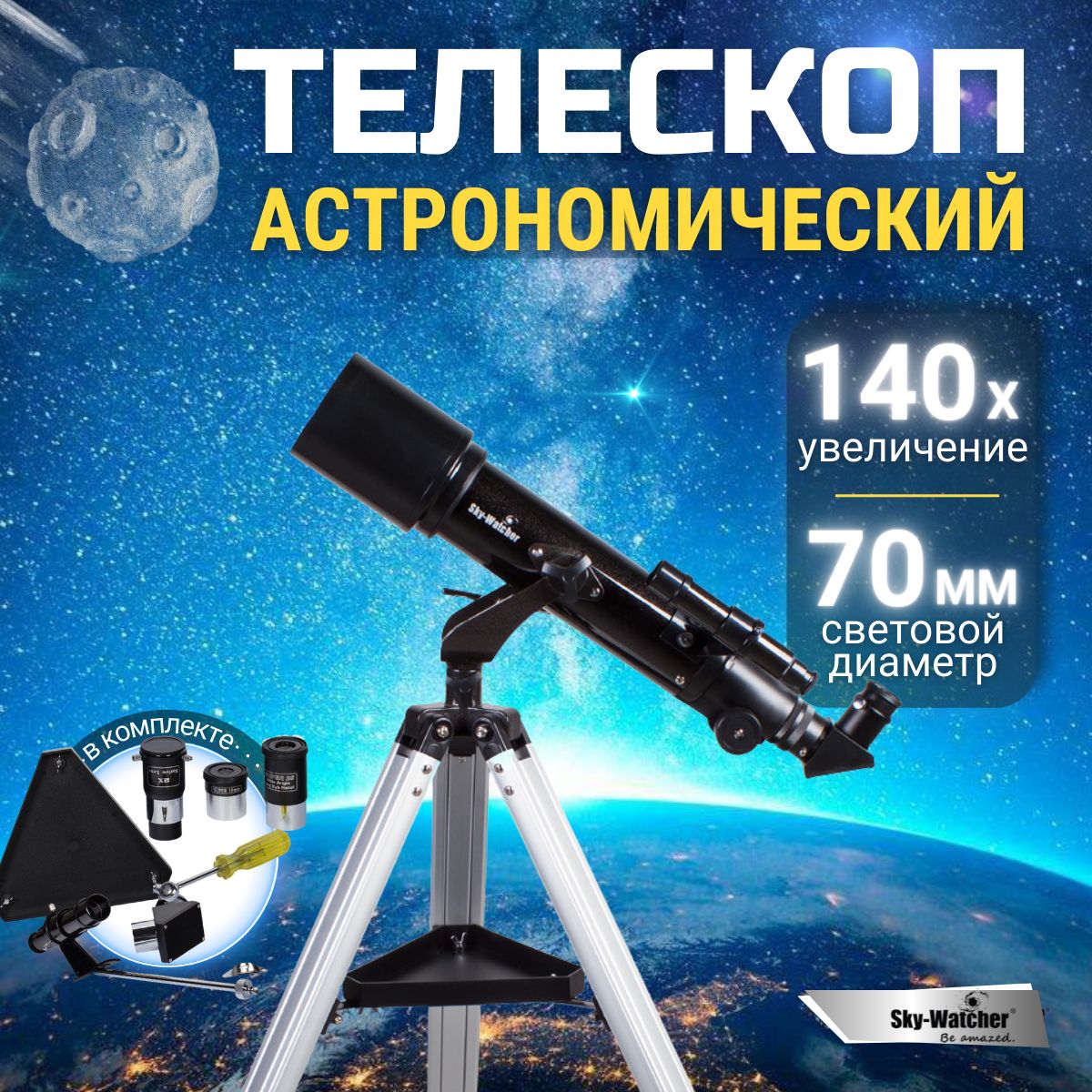 Bk 705az2. Телескоп Sky-Watcher BK 705az2. Телескоп Sky-Watcher BK 705az2 что можно увидеть. Телескоп Sky-Watcher BK 705az3 примеры. Как видит Sky-Watcher BK 705.