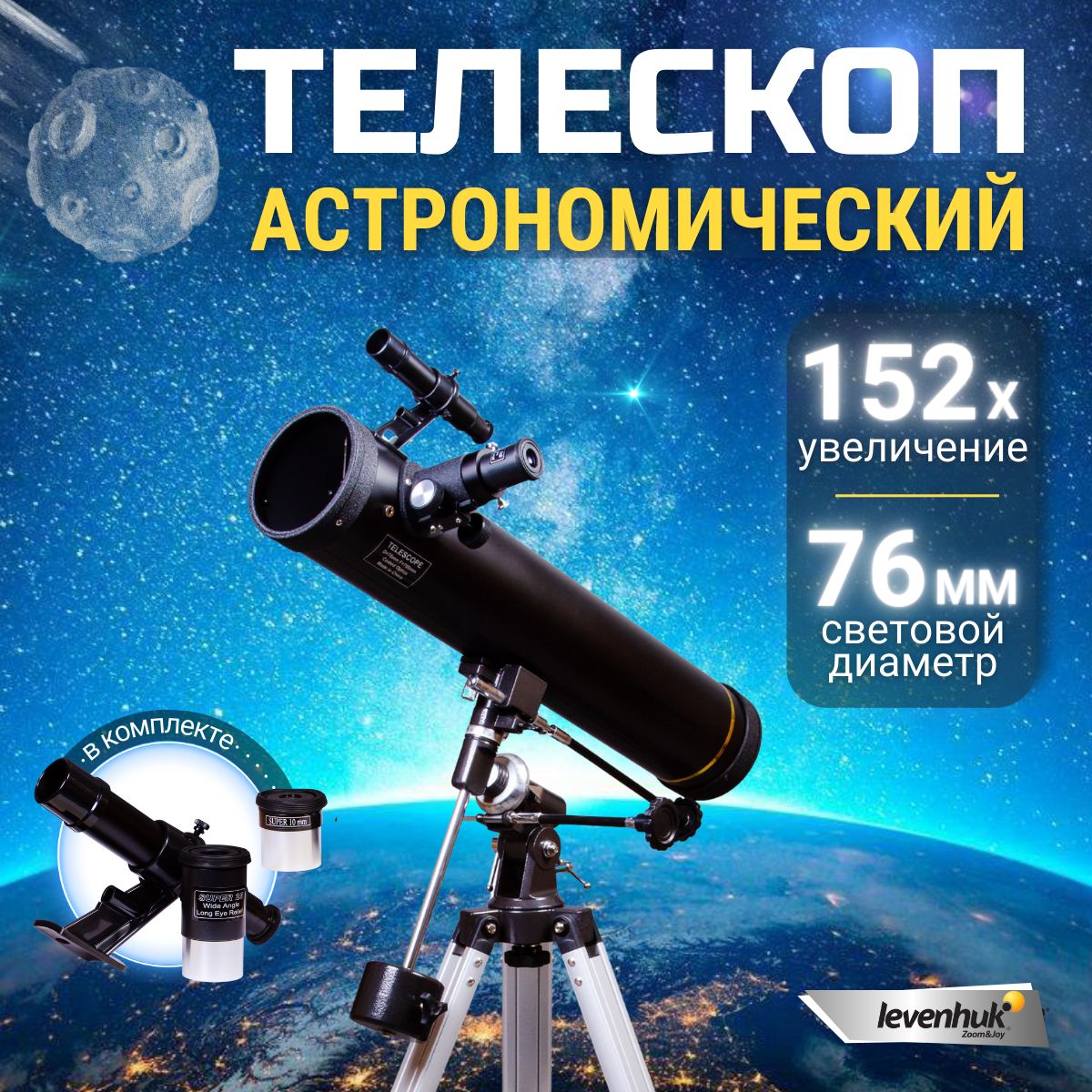 Телескоп levenhuk skyline 70. Телескоп levenhuk skyline 70