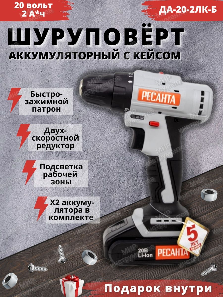 Бесщеточный шуруповерт ресанта. Ресанта да-20-2лк-б. шуруповерт ресанта. импакт ресанта шуруповерт.