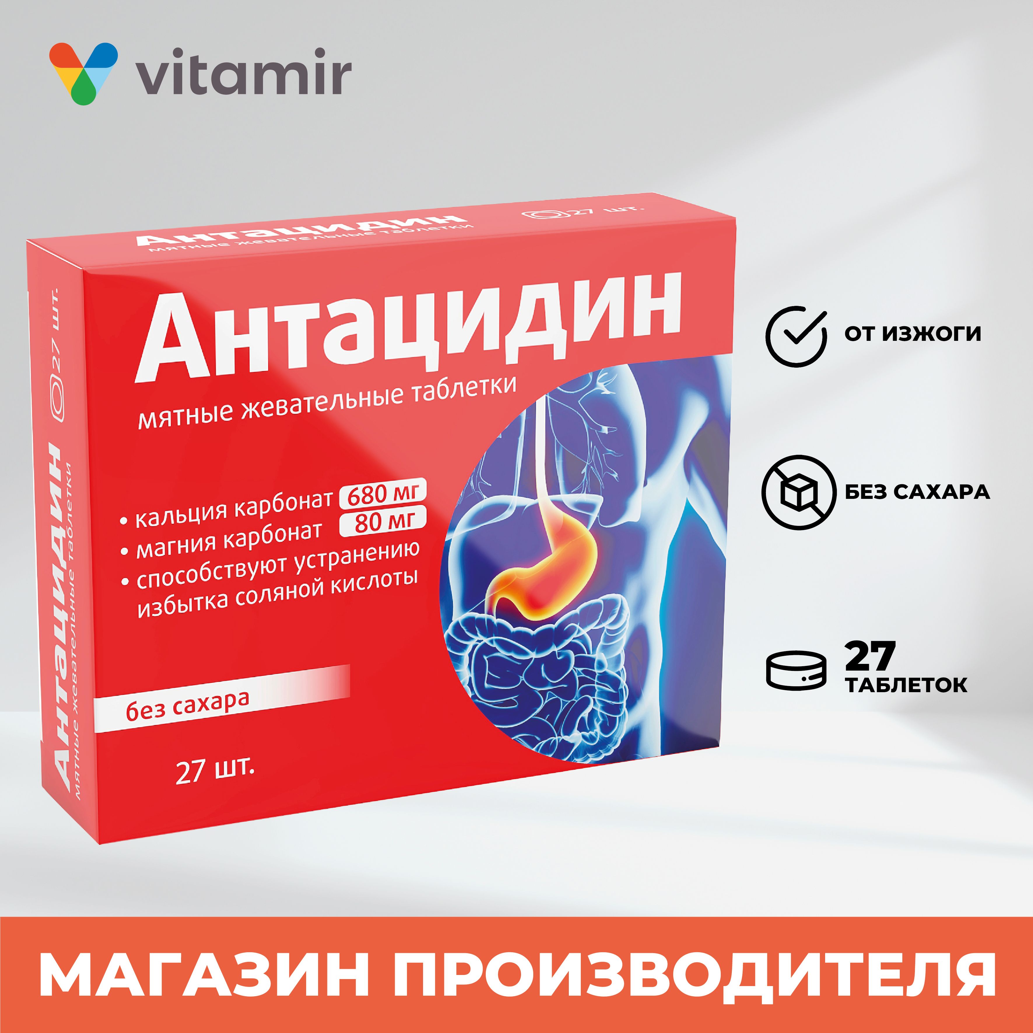 Антацидин отзывы. Антацидин от чего. Жев. Лекарство антацидин. Антацидин квадрат.