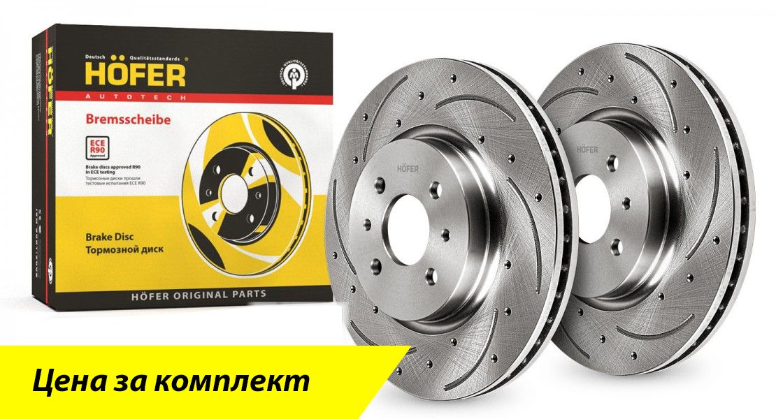 Тормозные диски для ВАЗ 11186 Lada Kalina, Granta Спорт R15 передние вентилируемые + перфорированные + насечки - дуга (комплект 2 шт) - hf130255