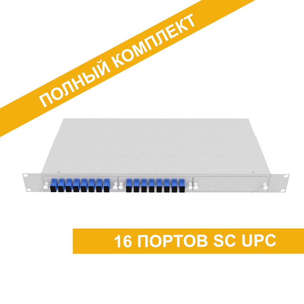 Кросс оптический стоечный 19 1u 16 портов. Оптический кросс на 16 портов. ШКОС. Кросс оптический 24 порта SC В сборе на салазках. SC порт.