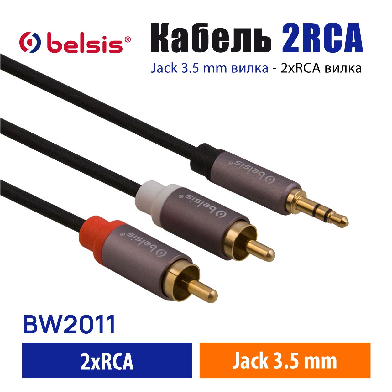 Belsis Аудиокабель 3.5 мм/RCA, 1 м, черный