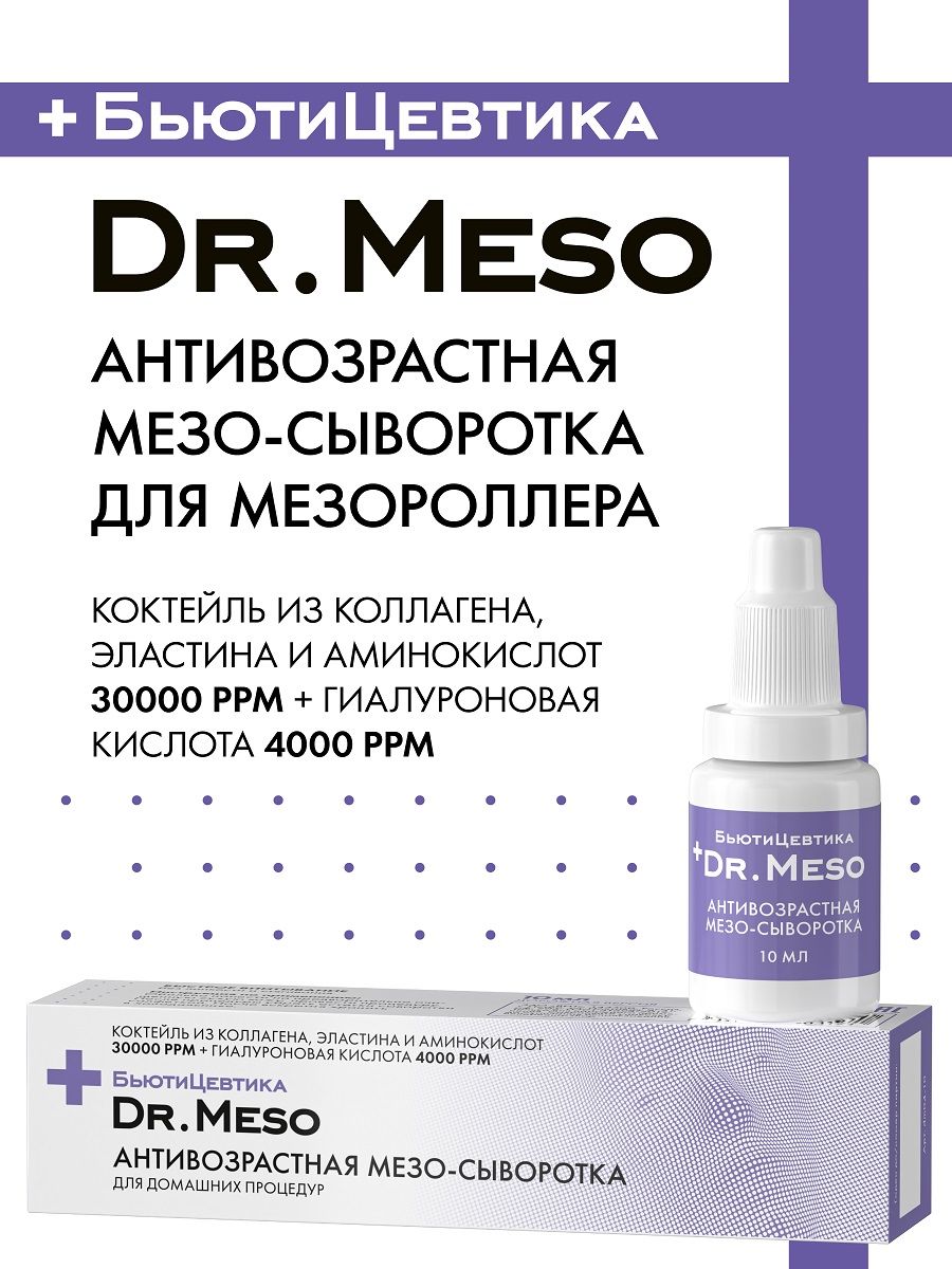 Мезококтейль для Дермапена – купить в интернет-магазине OZON по низкой цене
