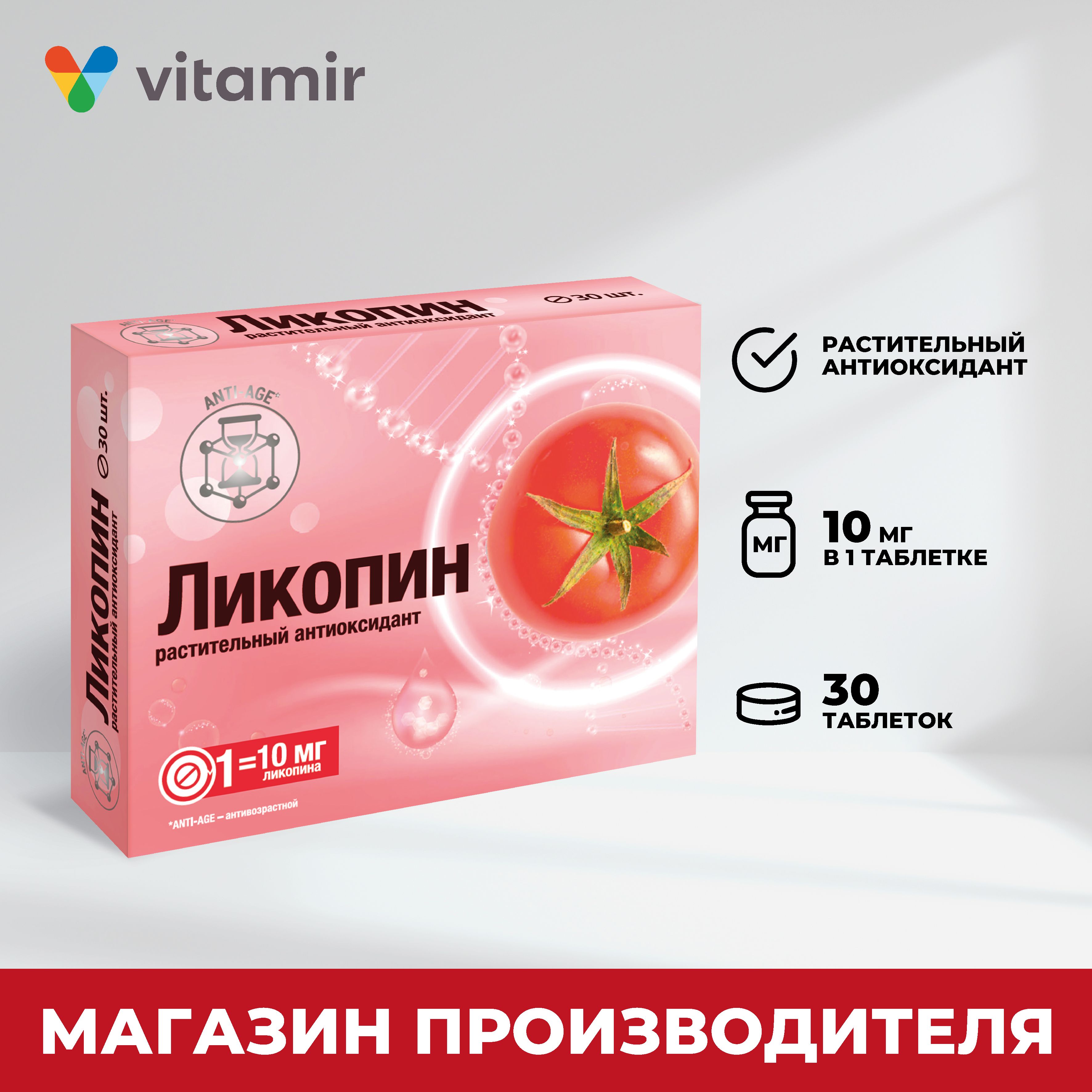 Ликопин что это и для чего нужен