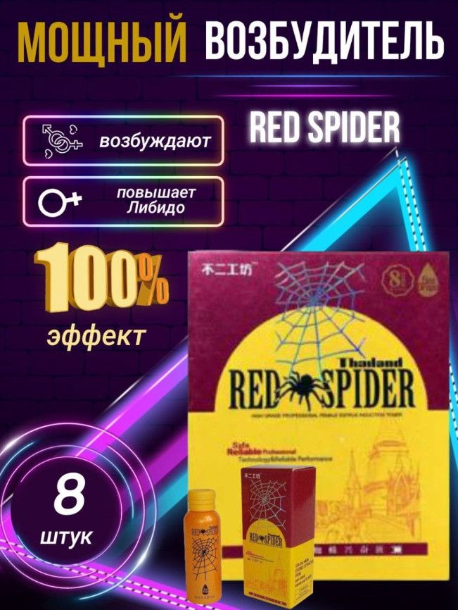 Red spider капли