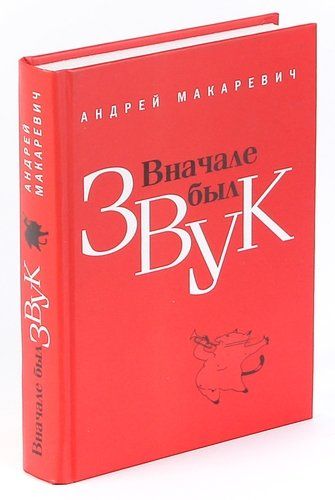 книги издательства знание. варшавский книги. варго сначала было весело отзывы. сначала была книга. земная повесть.