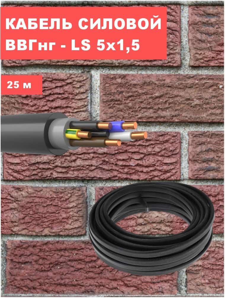 вес кабеля ввгнг ls