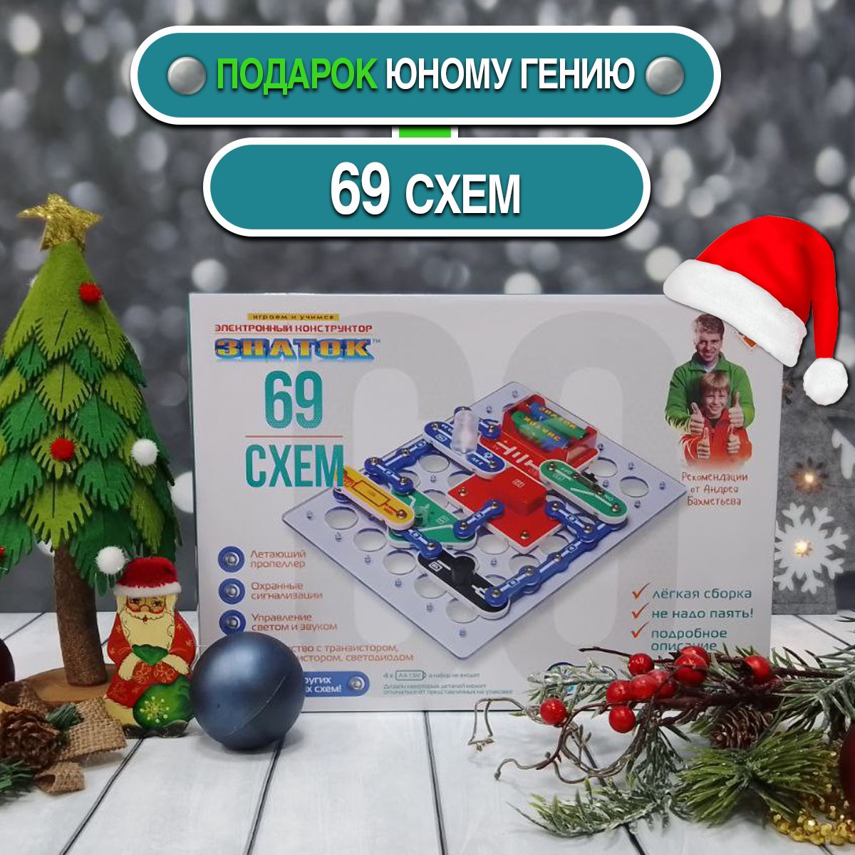 Электронный конструктор знаток 69 схем zp 70838