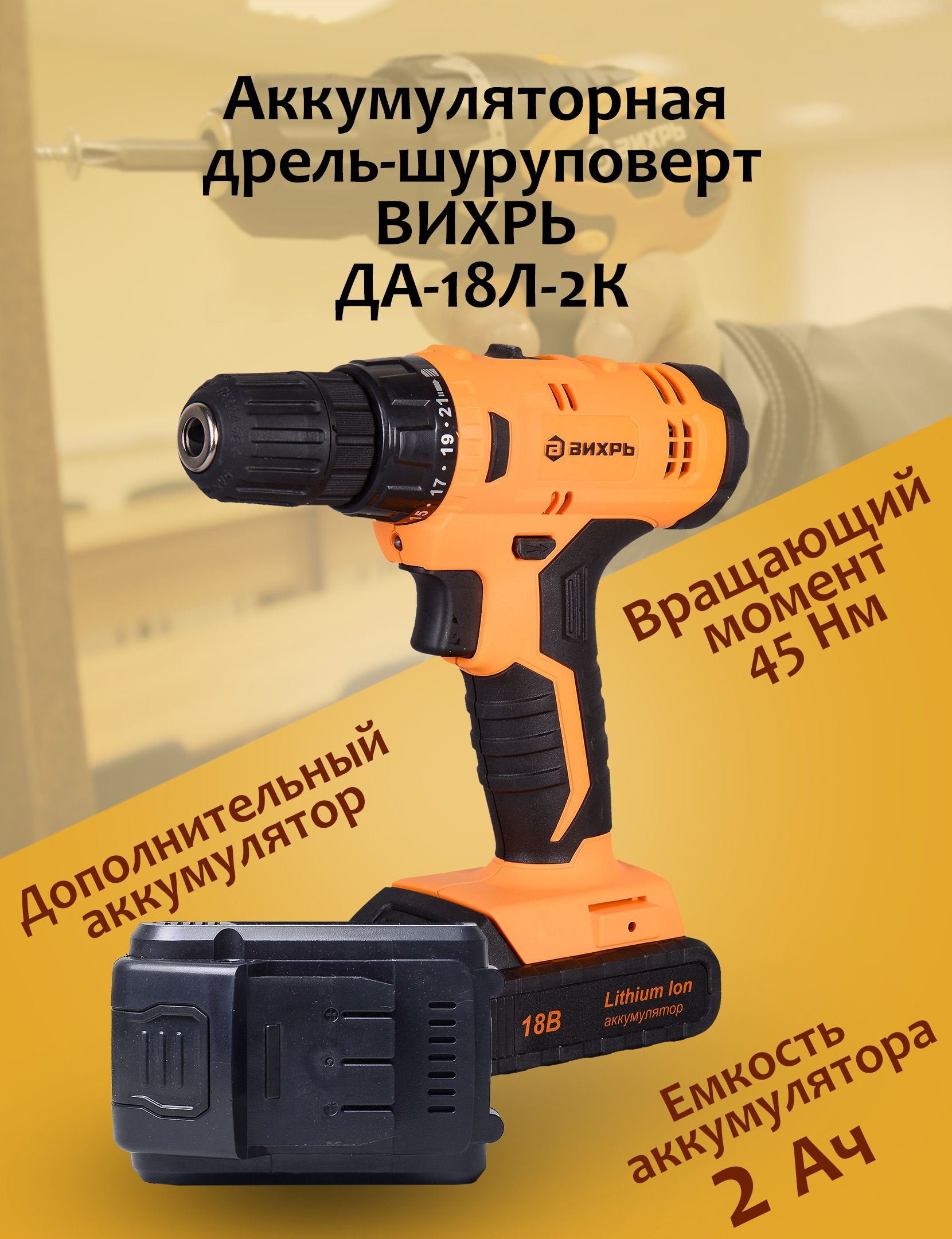 Аккумулятор Вихрь 18 Вольт Купить