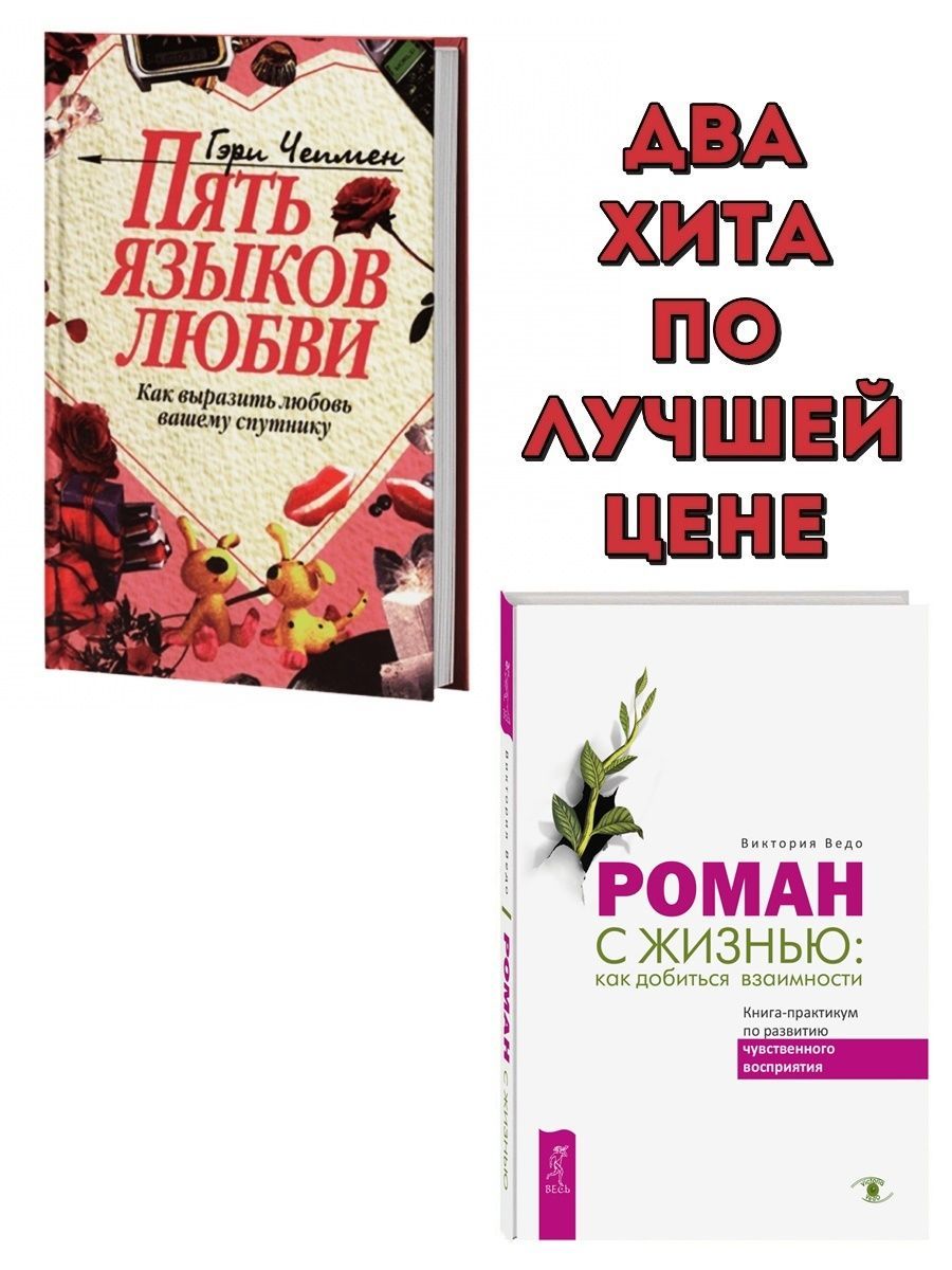 Пять Языков Любви Купить Книгу