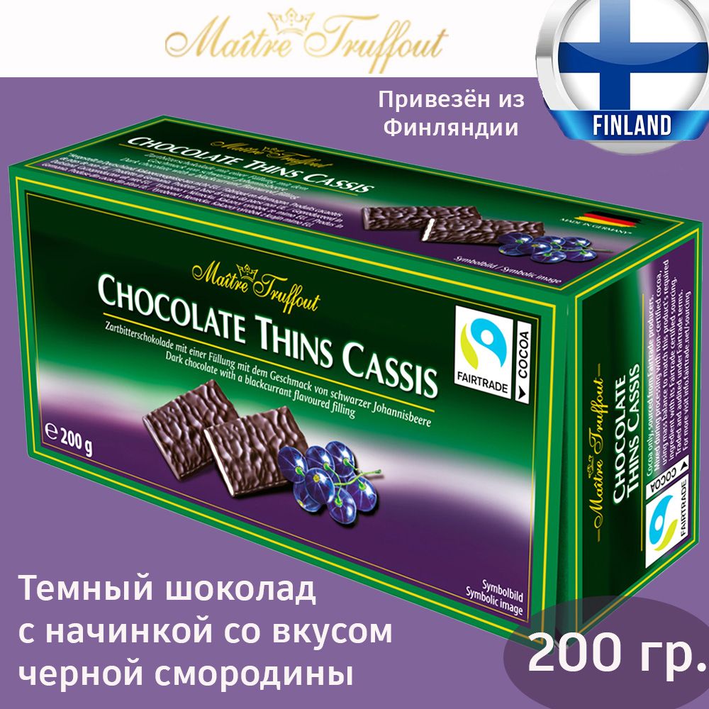 Темный шоколад Maitre Truffout с черной смородиной, 200 г, в пластинках, в качестве подарка, из Финляндии