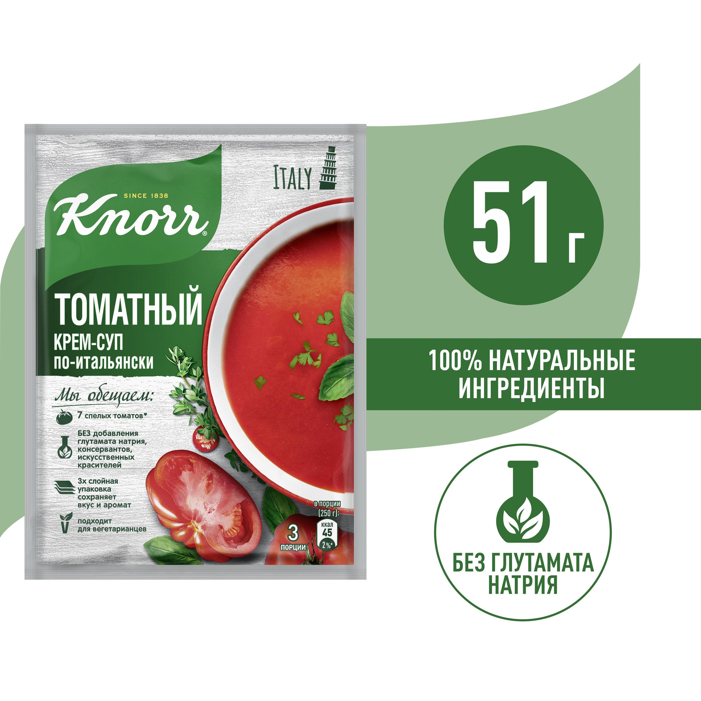 Knorr крем-суп по-итальянски томатный 51 гр - купить с доставкой по  выгодным ценам в интернет-магазине OZON (154277931)